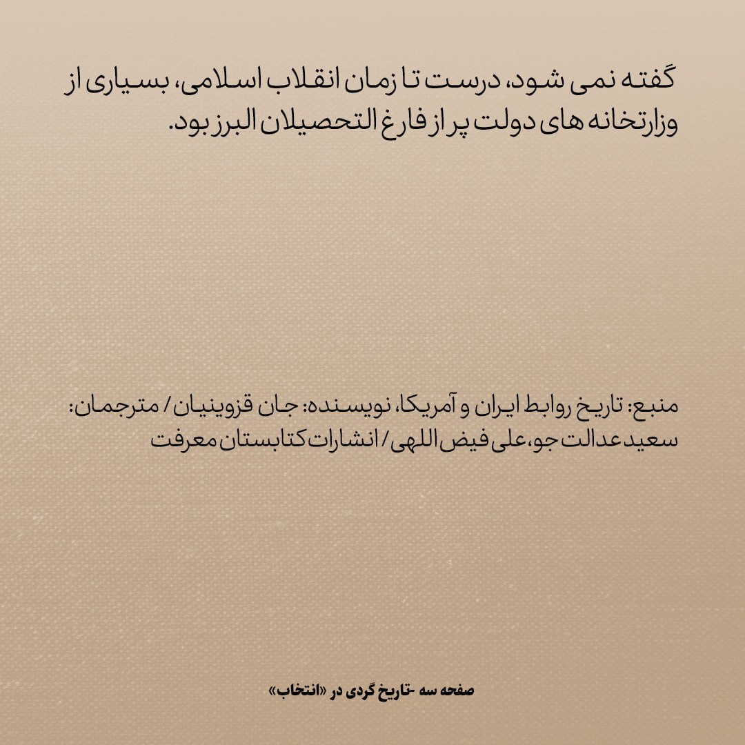 تاریخ روابط ایران و آمریکا، شماره ۷۶: از مدرسه البرز و گذشته پرماجرای آن چه می‌دانید؟