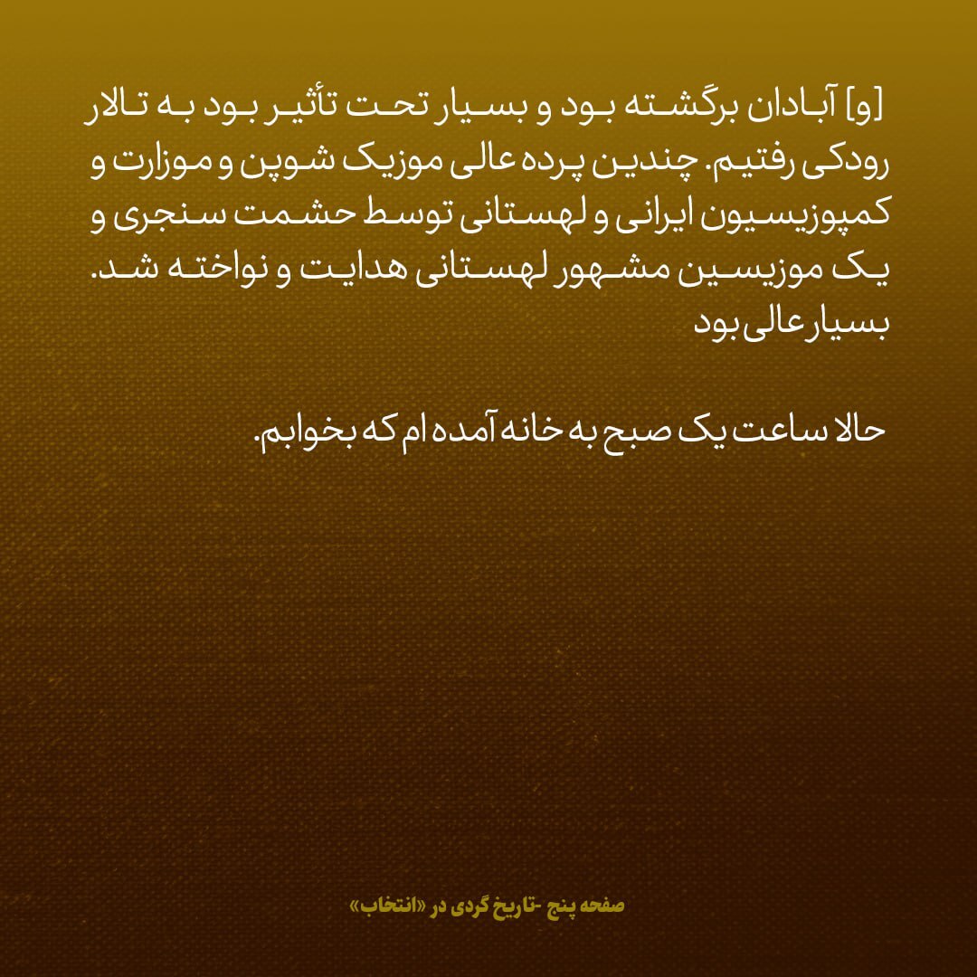 یادداشت‌های علم، یکشنبه ۲2 اردیبهشت ۱۳۴۷: شاه گفت، به زاهدی وزیر خارجه گفتم سفرا نماینده من هستند، به تو ربطی ندارد