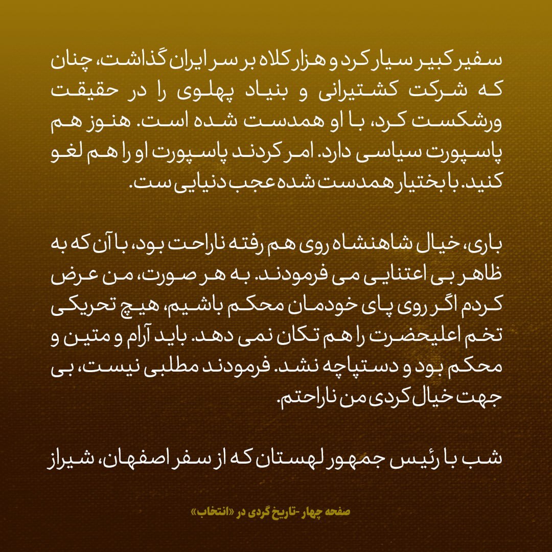 یادداشت‌های علم، یکشنبه ۲2 اردیبهشت ۱۳۴۷: شاه گفت، به زاهدی وزیر خارجه گفتم سفرا نماینده من هستند، به تو ربطی ندارد