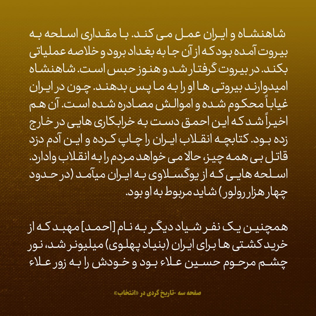 یادداشت‌های علم، یکشنبه ۲2 اردیبهشت ۱۳۴۷: شاه گفت، به زاهدی وزیر خارجه گفتم سفرا نماینده من هستند، به تو ربطی ندارد