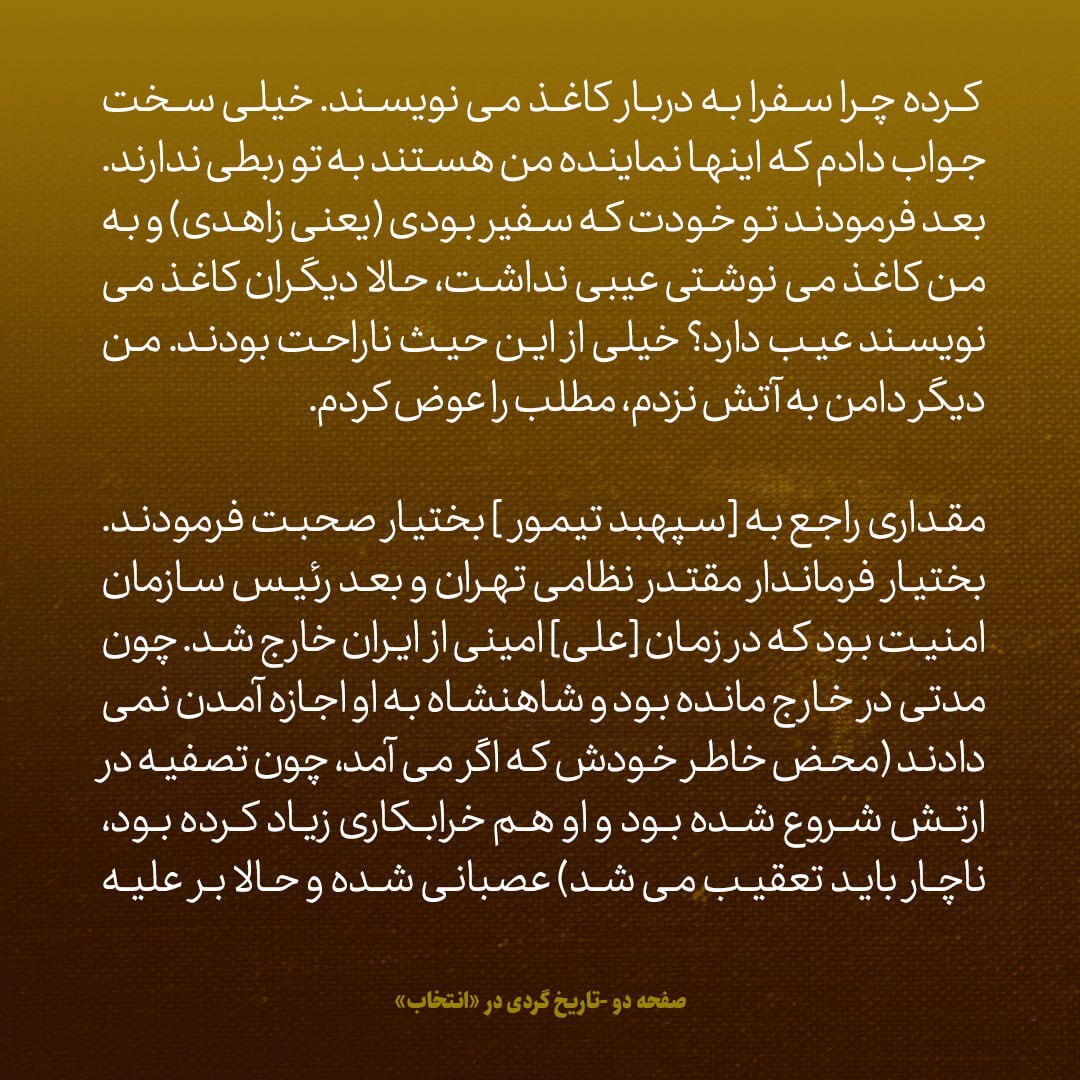 یادداشت‌های علم، یکشنبه ۲2 اردیبهشت ۱۳۴۷: شاه گفت، به زاهدی وزیر خارجه گفتم سفرا نماینده من هستند، به تو ربطی ندارد