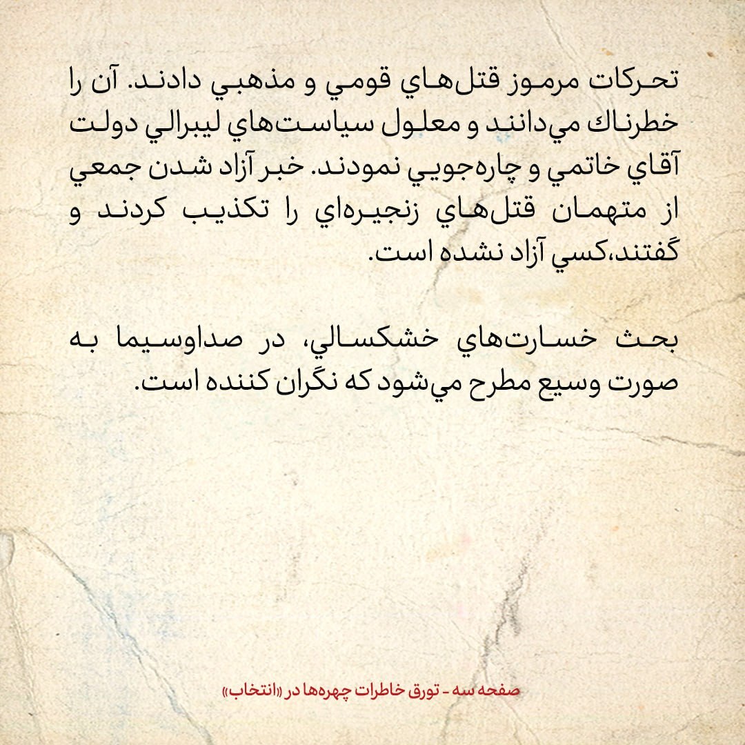 خاطرات هاشمی رفسنجانی، ۲۸ فروردین ۱۳۷۹: جمعی از مدیران اطلاعات از جمله مشایی گفتند متهمان قتل‌های زنجیره‌ای آزاد نشده اند / احتمال ابطال انتخابات تهران