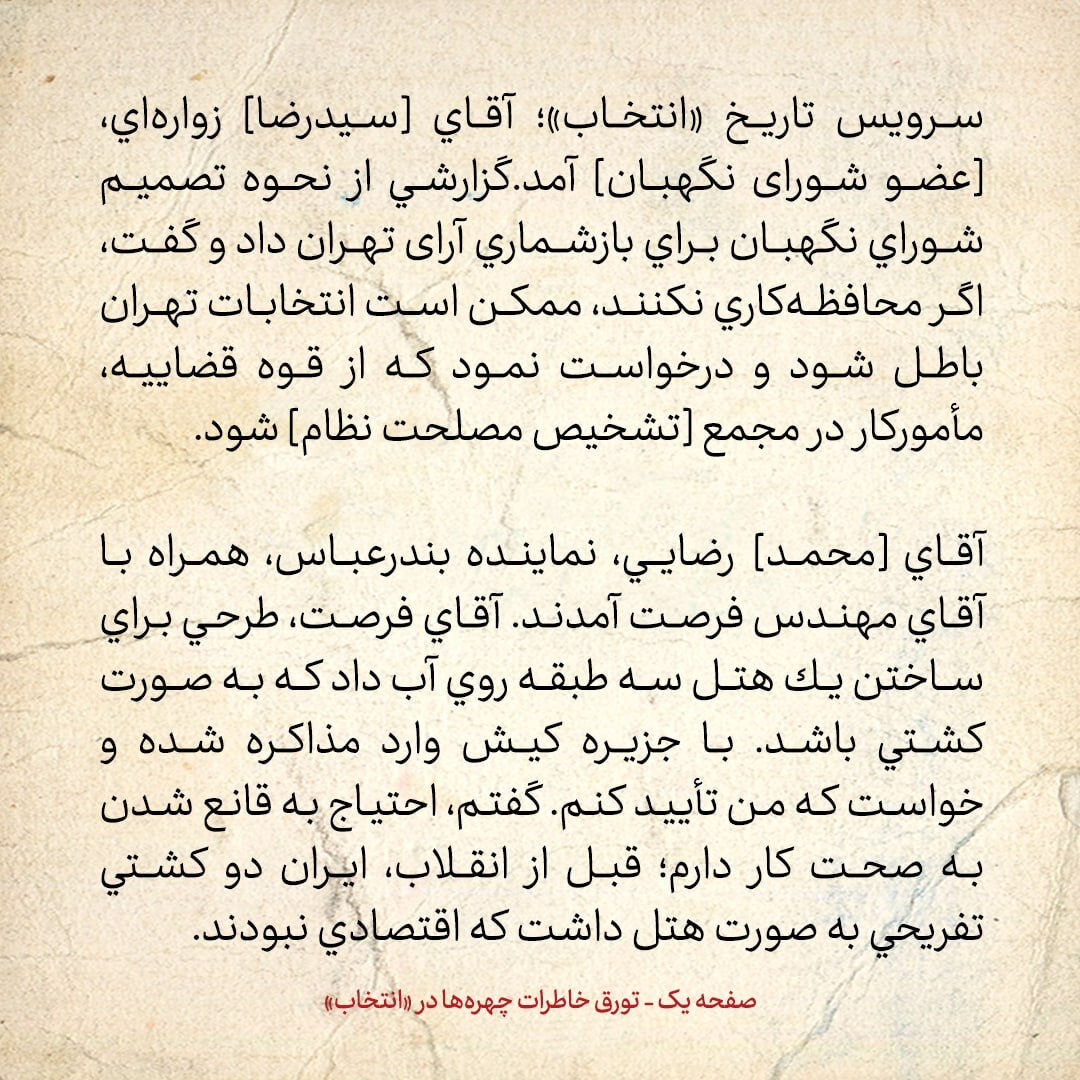 خاطرات هاشمی رفسنجانی، ۲۸ فروردین ۱۳۷۹: جمعی از مدیران اطلاعات از جمله مشایی گفتند متهمان قتل‌های زنجیره‌ای آزاد نشده اند / احتمال ابطال انتخابات تهران