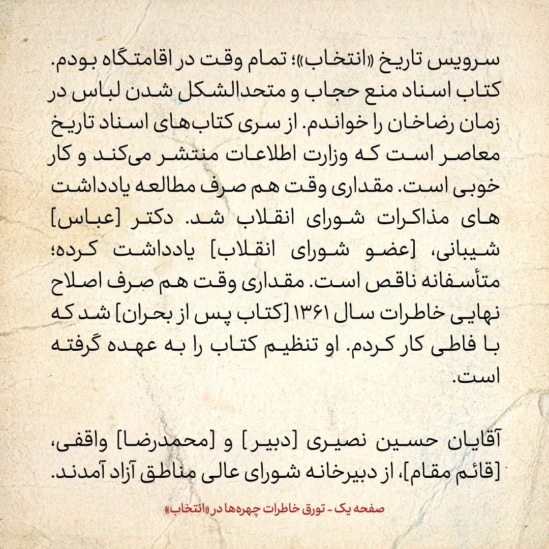 خاطرات هاشمی رفسنجانی چهارشنبه ۳ فروردین ۱۳۷۹؛ جناح چپ می‌خواهد اختیارات در مورد نیرو‌های مسلح به رئیس‌جمهور واگذار شود
