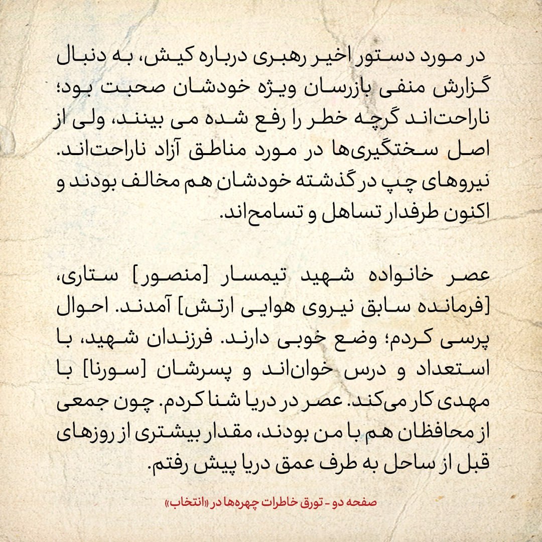 خاطرات هاشمی رفسنجانی چهارشنبه ۳ فروردین ۱۳۷۹؛ جناح چپ می‌خواهد اختیارات در مورد نیرو‌های مسلح به رئیس‌جمهور واگذار شود
