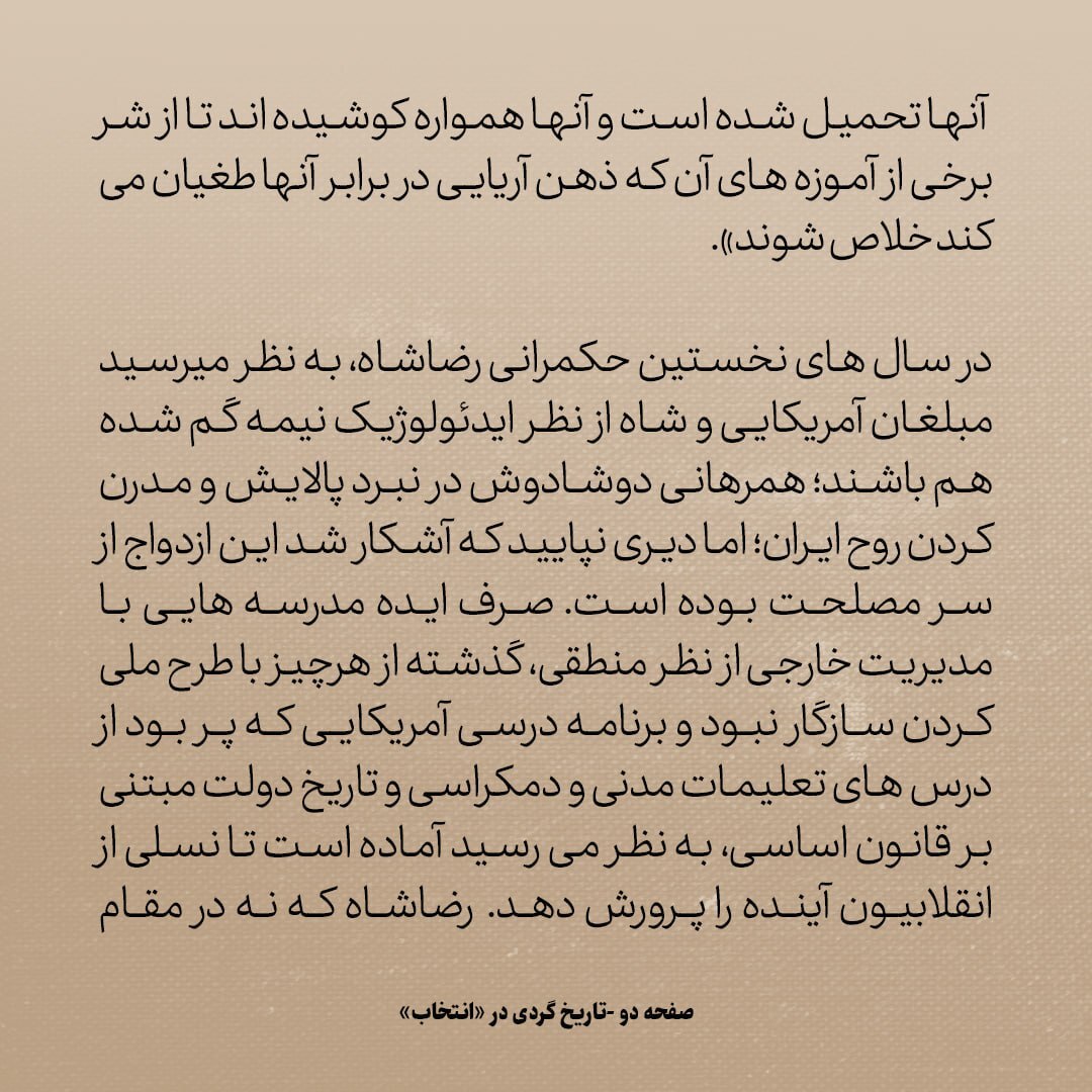 تاریخ روابط ایران و آمریکا، شماره ۷۷: چرا ناگهان رضاشاه اینقدر از مدارس امریکایی در ایران ترسید؟