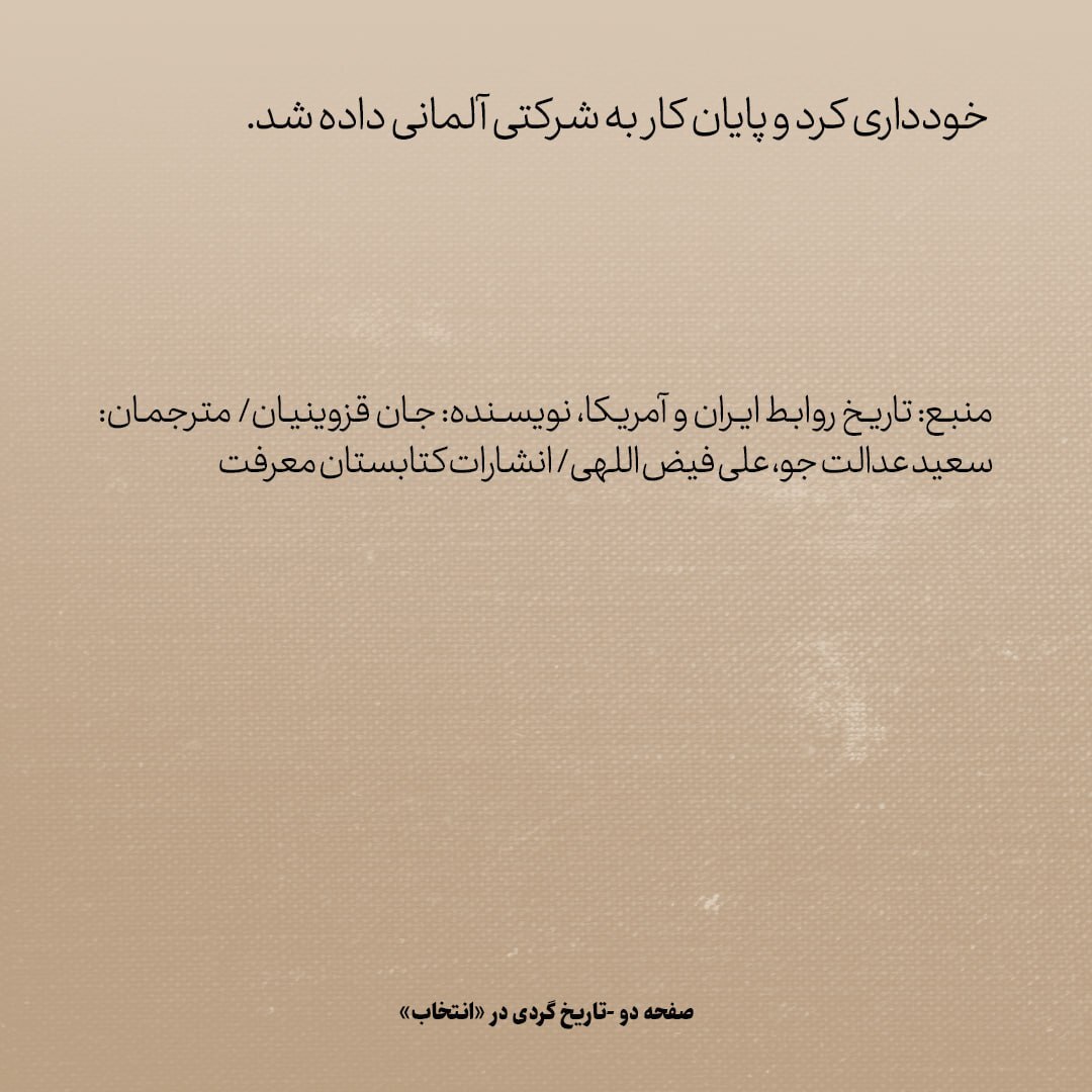 تاریخ روابط ایران و آمریکا، شماره ۷۸: رضا شاه، میلسپو را کنار گذاشت و گفت «امکان ندارد در این مملکت دو شاه داشته باشیم»