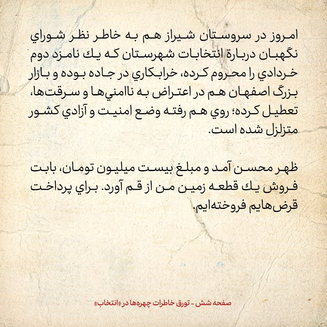 خاطرات هاشمی رفسنجانی، 30 فروردین ۱۳۷۹: از شایعه کودتا علیه خاتمی تا بیانیه سازمان مجاهدین انقلاب تا چهره ای که می گفت «خاتمی انقلاب را بر باد می دهد»