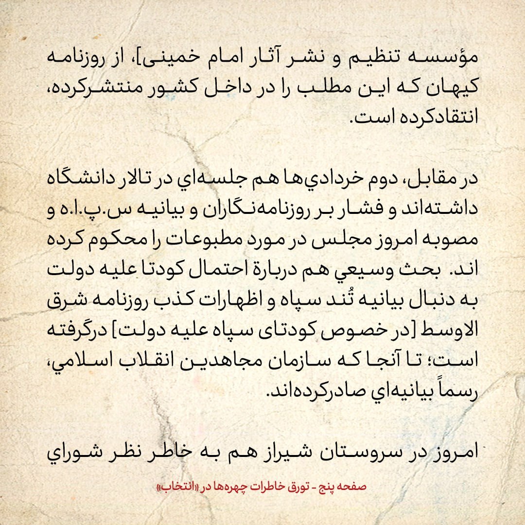 خاطرات هاشمی رفسنجانی، 30 فروردین ۱۳۷۹: از شایعه کودتا علیه خاتمی تا بیانیه سازمان مجاهدین انقلاب تا چهره ای که می گفت «خاتمی انقلاب را بر باد می دهد»