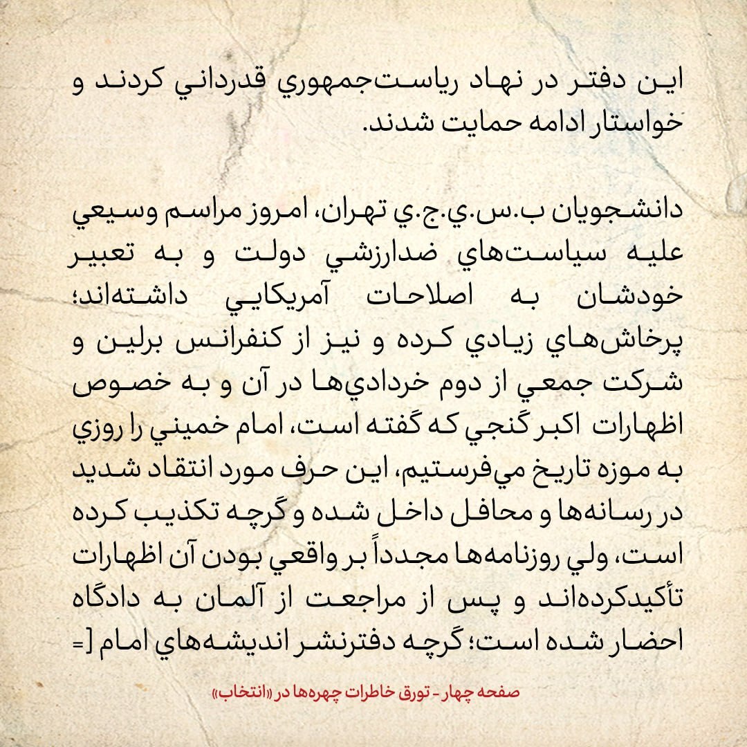 خاطرات هاشمی رفسنجانی، 30 فروردین ۱۳۷۹: از شایعه کودتا علیه خاتمی تا بیانیه سازمان مجاهدین انقلاب تا چهره ای که می گفت «خاتمی انقلاب را بر باد می دهد»
