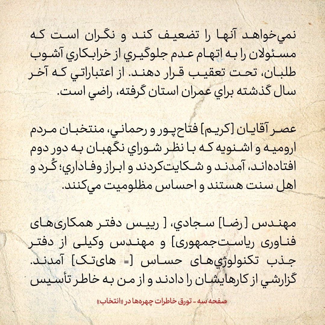 خاطرات هاشمی رفسنجانی، 30 فروردین ۱۳۷۹: از شایعه کودتا علیه خاتمی تا بیانیه سازمان مجاهدین انقلاب تا چهره ای که می گفت «خاتمی انقلاب را بر باد می دهد»