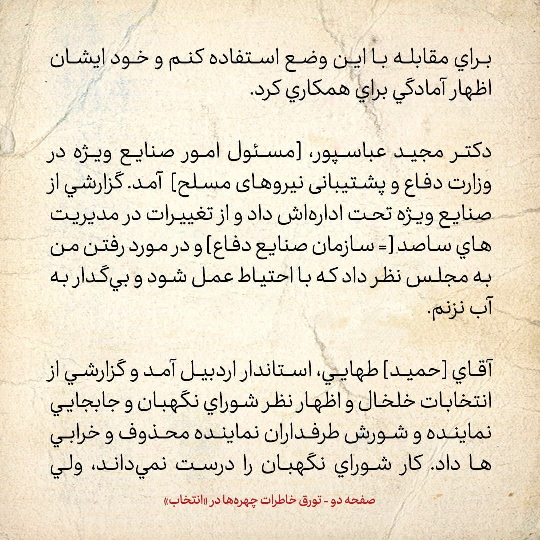 خاطرات هاشمی رفسنجانی، 30 فروردین ۱۳۷۹: از شایعه کودتا علیه خاتمی تا بیانیه سازمان مجاهدین انقلاب تا چهره ای که می گفت «خاتمی انقلاب را بر باد می دهد»