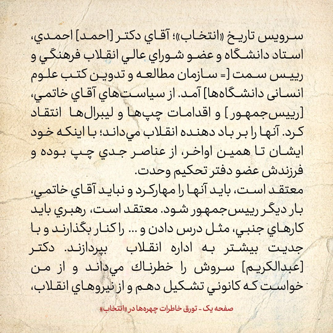 خاطرات هاشمی رفسنجانی، 30 فروردین ۱۳۷۹: از شایعه کودتا علیه خاتمی تا بیانیه سازمان مجاهدین انقلاب تا چهره ای که می گفت «خاتمی انقلاب را بر باد می دهد»
