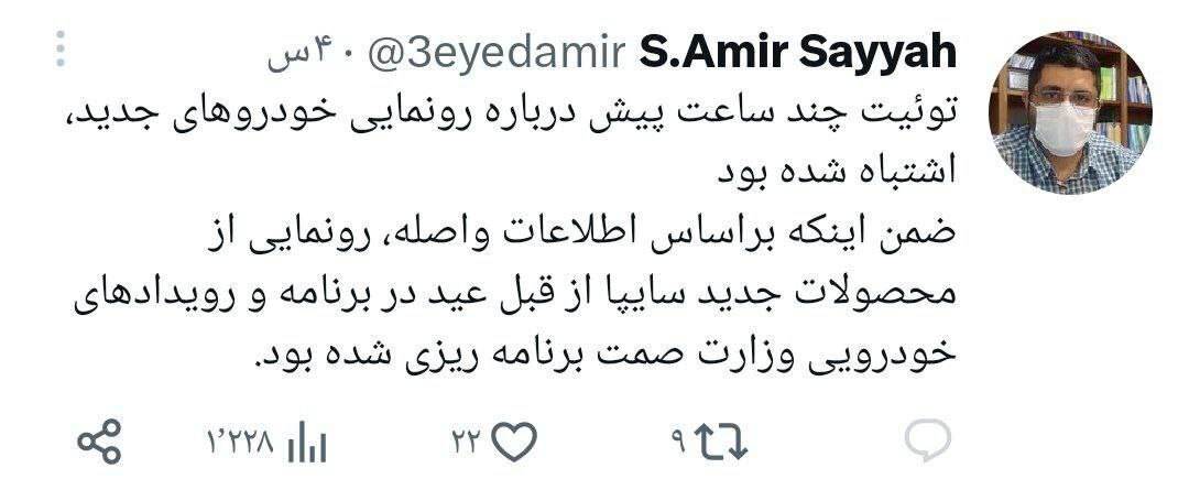 جدل توییتری سخنگوی وزارت صمت با رییس مرکز کسب و کار وزارت اقتصاد / امید قالیباف خطاب به امیر سیاح: قاعده بازی این نیست که هم تیمی را با دروغ بزنی / از این به بعد خودم خدمتت هستم و یادت می‌دهم