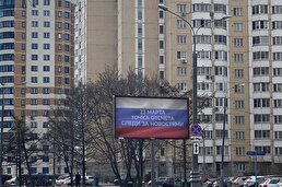 ویدئو / انتشار پیغام‌های عجیب در بیلبورد‌های شهر‌های ‎روسیه درباره خبری که در ۲۳ مارس در راه است