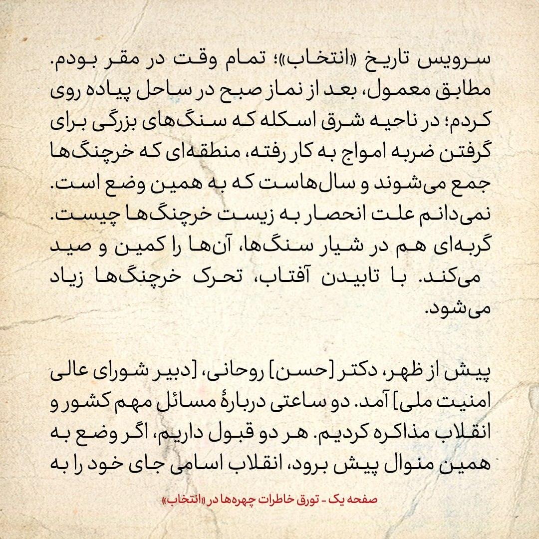 خاطرات هاشمی رفسنجانی، پنجشنبه ۴ فروردین ۱۳۷۹؛ یکی از محافظان خاتمی قصد ترور او را داشته/ نظر من و روحانی درباره شرایط آینده کشور