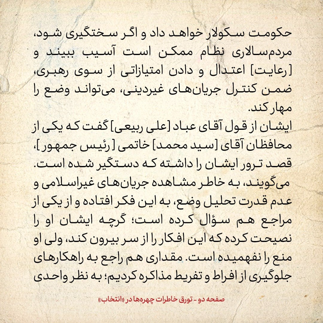 خاطرات هاشمی رفسنجانی، پنجشنبه ۴ فروردین ۱۳۷۹؛ یکی از محافظان خاتمی قصد ترور او را داشته/ نظر من و روحانی درباره شرایط آینده کشور