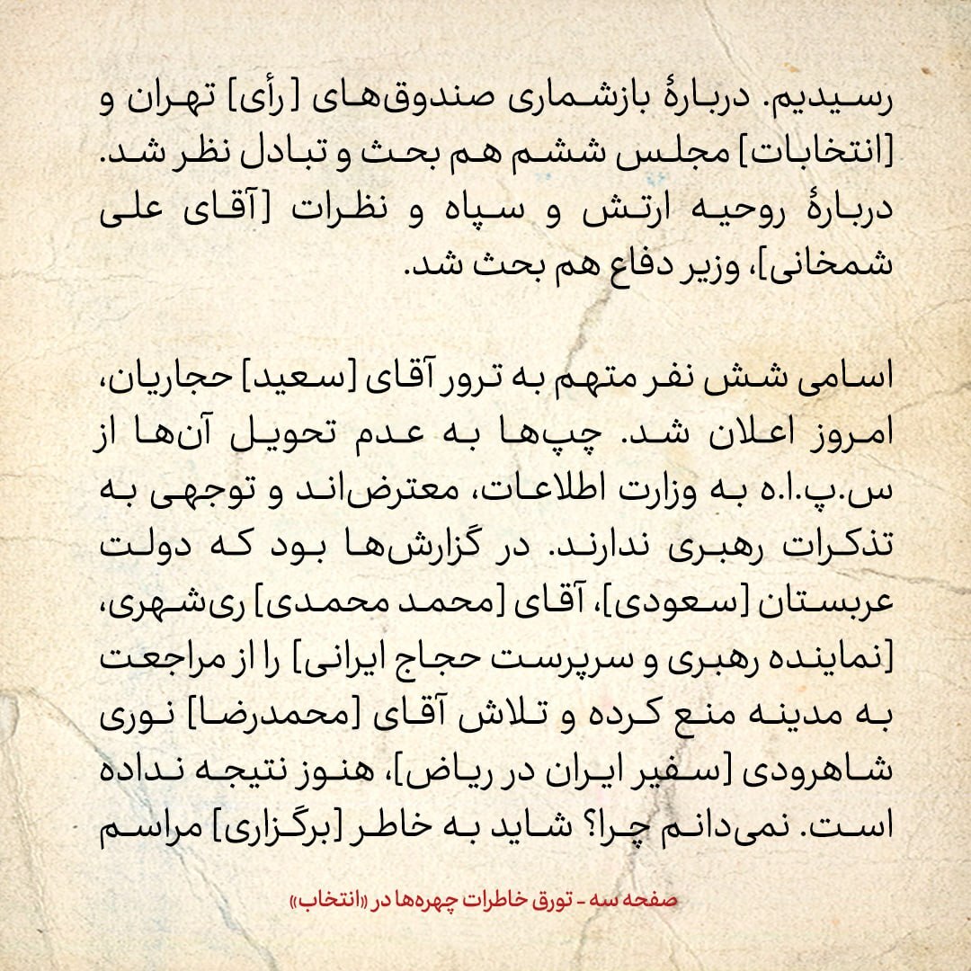 خاطرات هاشمی رفسنجانی، پنجشنبه ۴ فروردین ۱۳۷۹؛ یکی از محافظان خاتمی قصد ترور او را داشته/ نظر من و روحانی درباره شرایط آینده کشور