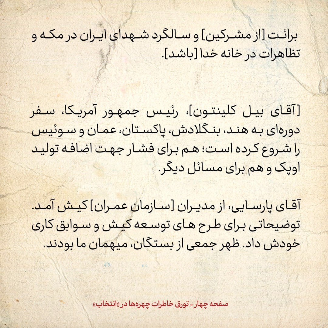 خاطرات هاشمی رفسنجانی، پنجشنبه ۴ فروردین ۱۳۷۹؛ یکی از محافظان خاتمی قصد ترور او را داشته/ نظر من و روحانی درباره شرایط آینده کشور