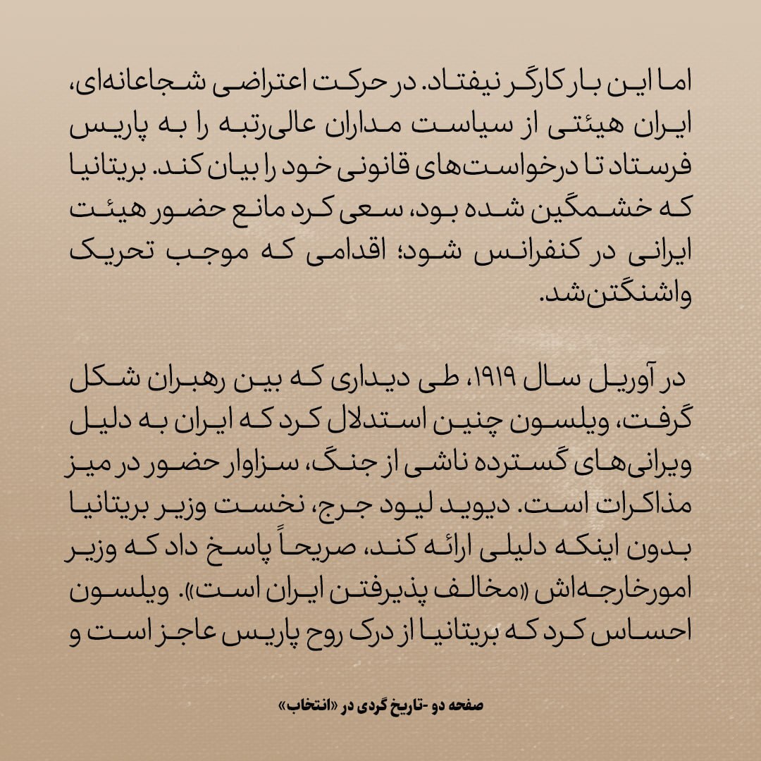 تاریخ روابط ایران و آمریکا، شماره ۵۶؛ ماجرای تنش بین سران آمریکا و انگلیس برسر حضور ایران در کنفرانس صلح پاریس