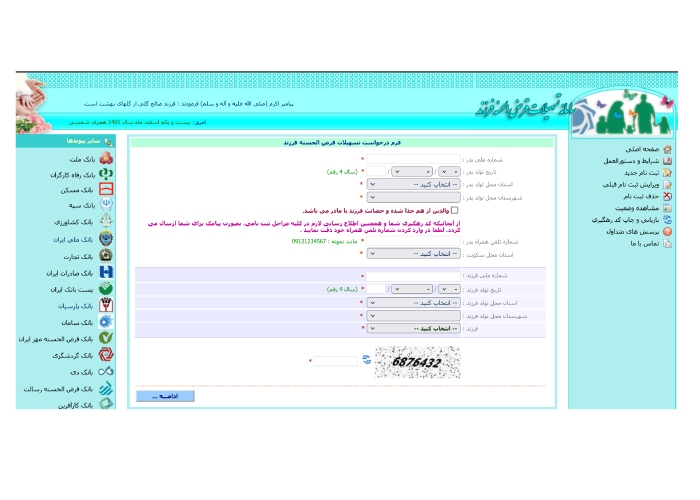 مدارک لازم برای ثبت نام وام فرزندآوری ۱۴۰۲ مدارک لازم برای ثبت نام وام فرزندآوری ۱۴۰۲