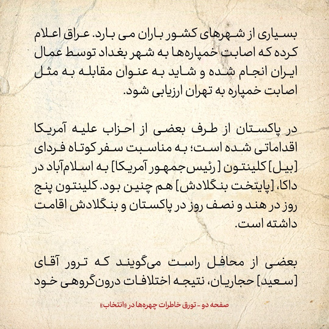 خاطرات هاشمی رفسنجانی، جمعه ۵ فروردین ۱۳۷۹؛ پیشنهادهای سیدحسین موسویان برای تغییرات در حکمرانی چه بود؟