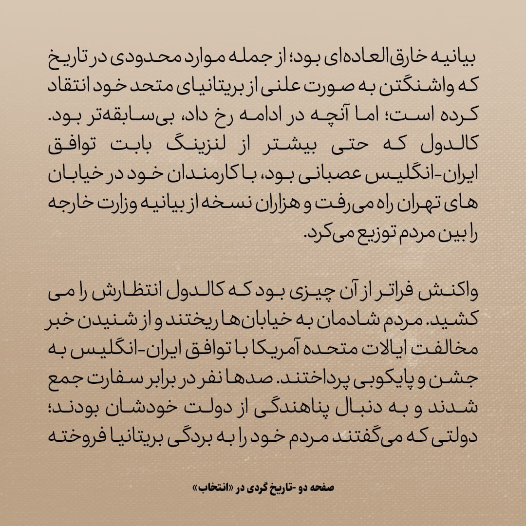 تاریخ روابط ایران و آمریکا، شماره ۵۹: بیانیه‌ای ضد انگلیسی که سفیر امریکا شخصا بین مردم ایران پخش کرد!