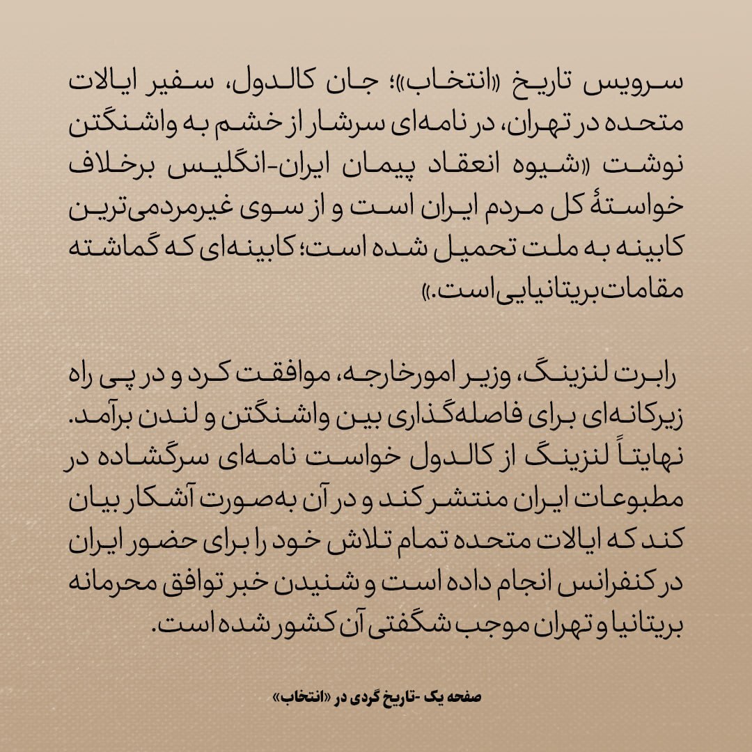 تاریخ روابط ایران و آمریکا، شماره ۵۹: بیانیه‌ای ضد انگلیسی که سفیر امریکا شخصا بین مردم ایران پخش کرد!