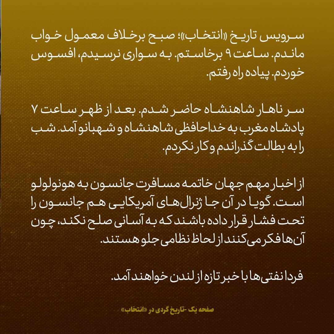 یادداشت‌های علم، پنجشنبه 30 فروردین ۱۳۴۷: ژنرال ها، رئیس جمهوری امریکا را تحت فشار قرار داده اند که با ویتنام شمالی به آسانی صلح نکند
