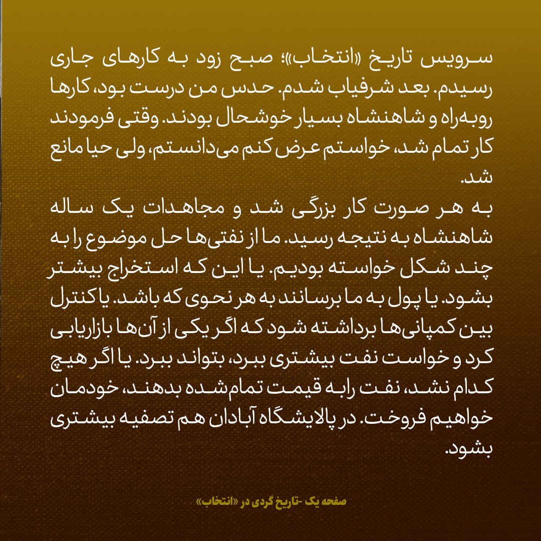 یادداشت‌های علم، یکشنبه ۱ اردیبهشت ۱۳۴۷: توافق مهمی که با کمپانی‌های نفتی کردیم