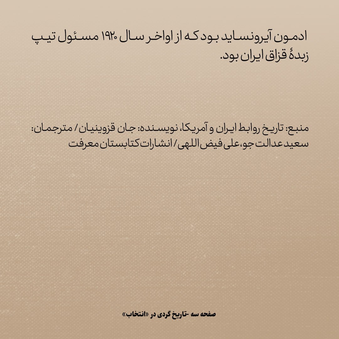 تاریخ روابط ایران و آمریکا، شماره ۶۱: سفارت انگلیس می‌گفت باید کلاهمان را برداریم و از ایران فرار کنیم