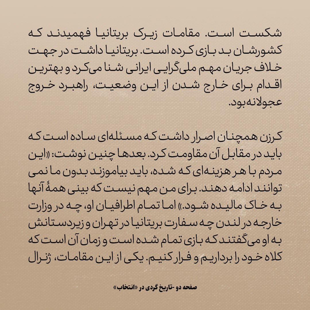 تاریخ روابط ایران و آمریکا، شماره ۶۱: سفارت انگلیس می‌گفت باید کلاهمان را برداریم و از ایران فرار کنیم