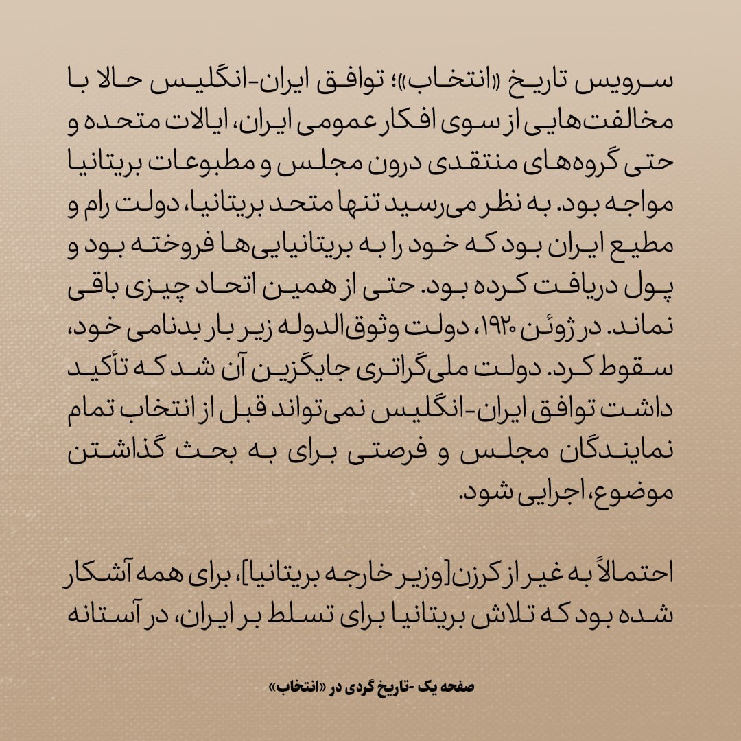 تاریخ روابط ایران و آمریکا، شماره ۶۱: سفارت انگلیس می‌گفت باید کلاهمان را برداریم و از ایران فرار کنیم