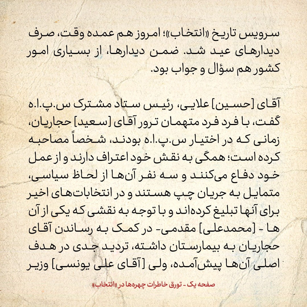 خاطرات هاشمی رفسنجانی، ۹ فروردین ۱۳۷۹: روایت سردار علایی از مصاحبه اش با ضاربان حجاریان