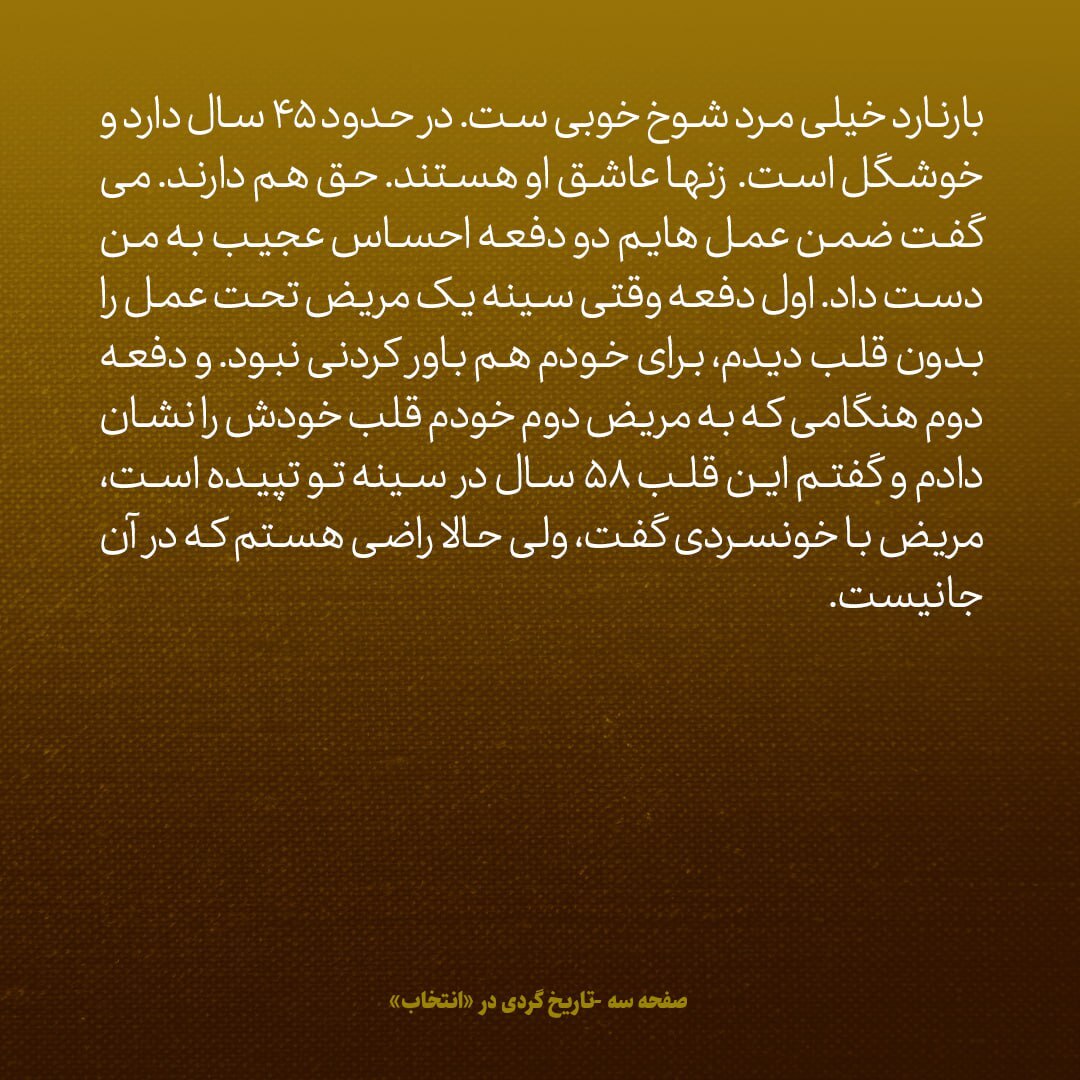 یادداشت‌های علم، چهارشنبه ۲۵ اردیبهشت ۱۳۴۷: جراح معروف قلبی که مهمانم شد