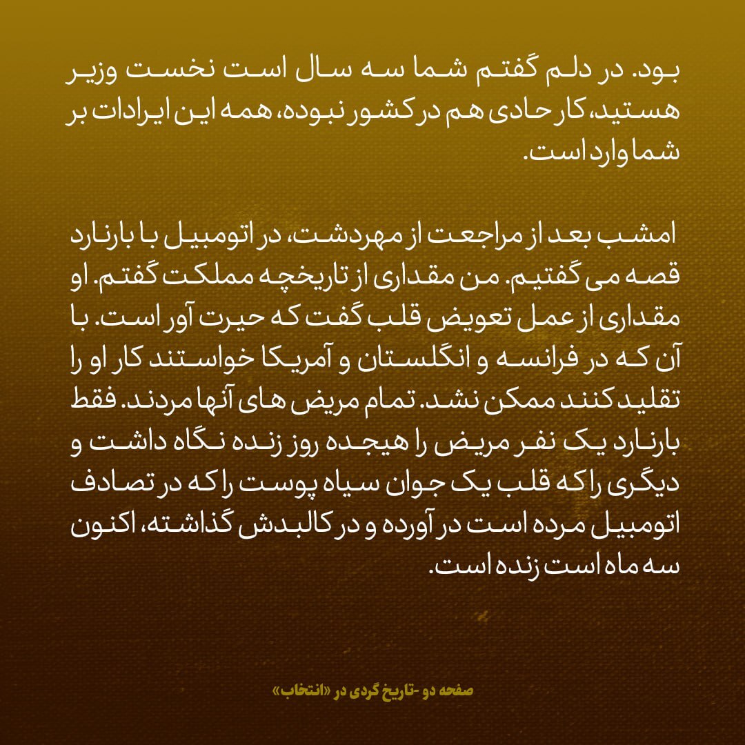 یادداشت‌های علم، چهارشنبه ۲۵ اردیبهشت ۱۳۴۷: جراح معروف قلبی که مهمانم شد