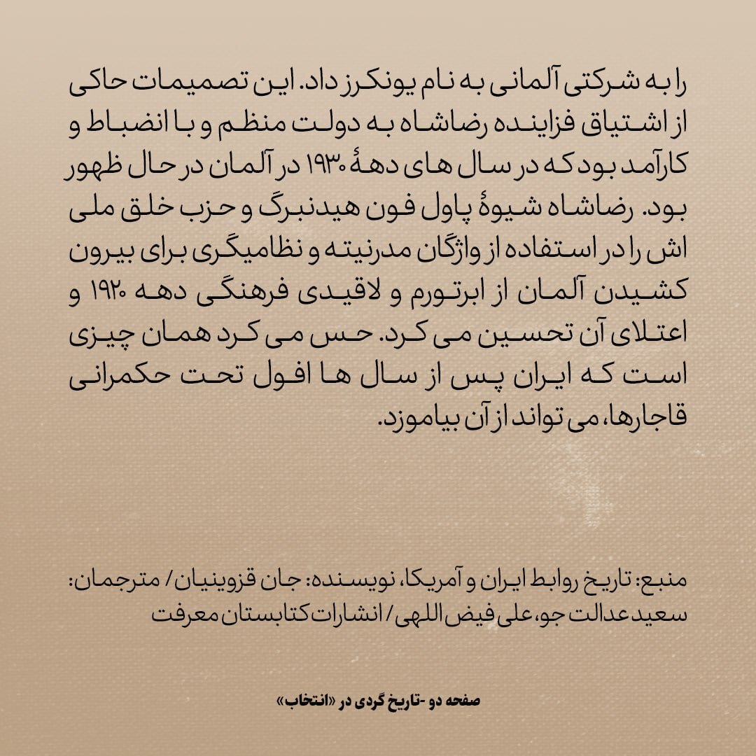 تاریخ روابط ایران و آمریکا، شماره ۸۰: چرا رضاشاه بین امریکا و آلمان، آلمانی‌ها را انتخاب کرد؟