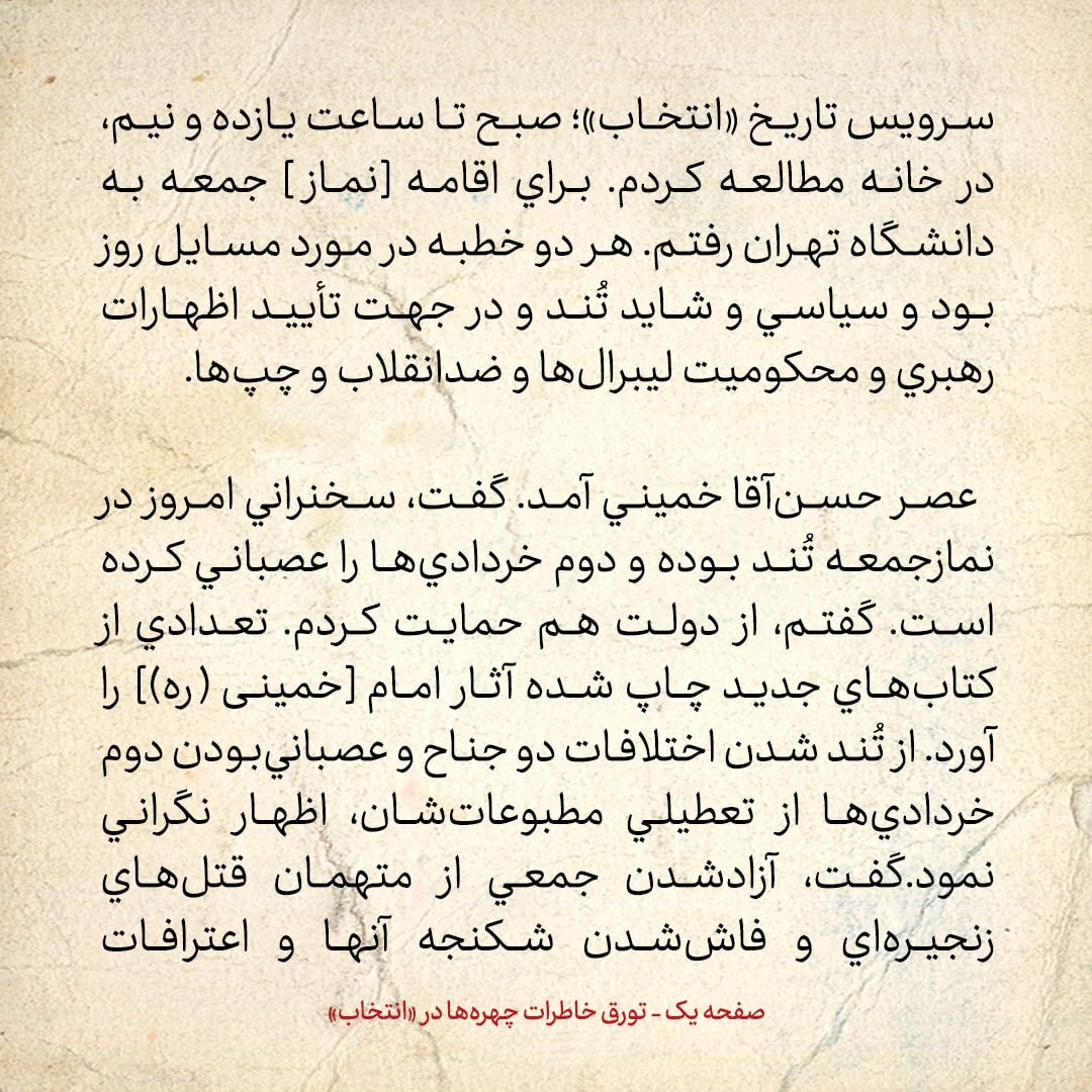 خاطرات هاشمی رفسنجانی، 9 اردیبهشت ۱۳۷۹: سیدحسن خمینی درمورد قتل های زنجیره ای چه گفت؟