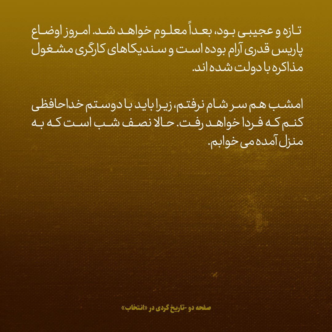 یادداشت‌های علم، یکشنبه 5 خرداد ۱۳۴۷: یک نفر وارد به اوضاع دنیا گفت روس ها دنبال روی کار اوردن یک حکومت کمونیستی در فرانسه بودند