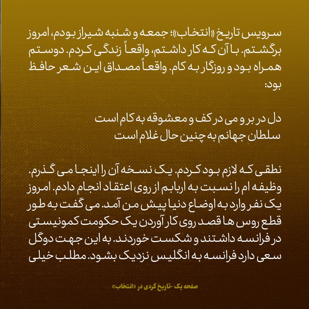 یادداشت‌های علم، یکشنبه 5 خرداد ۱۳۴۷: یک نفر وارد به اوضاع دنیا گفت روس ها دنبال روی کار اوردن یک حکومت کمونیستی در فرانسه بودند
