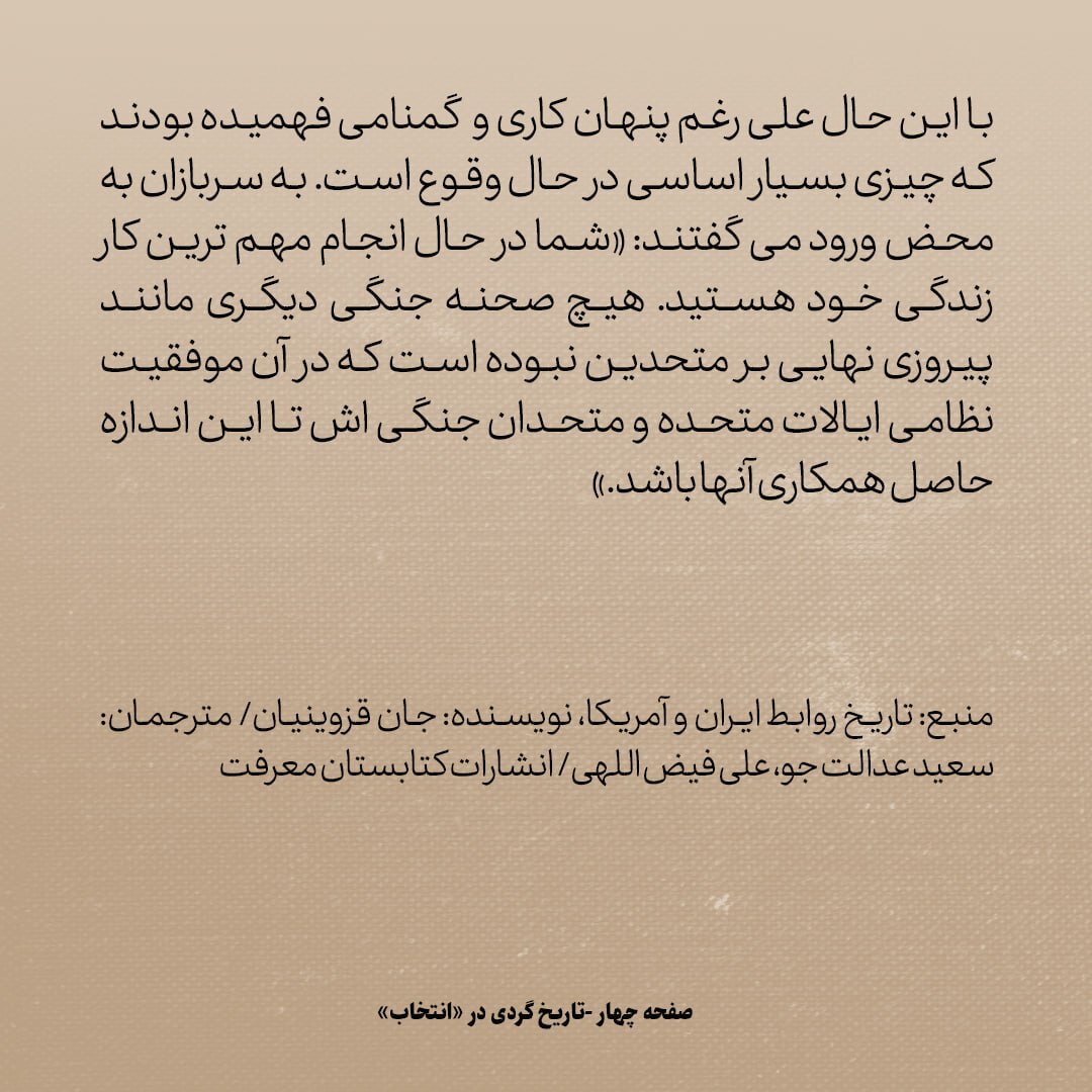 تاریخ روابط ایران و آمریکا، شماره ۸9: جنگ جهانی دوم؛ ماجرای کریدور مرموز ایران- شوروی