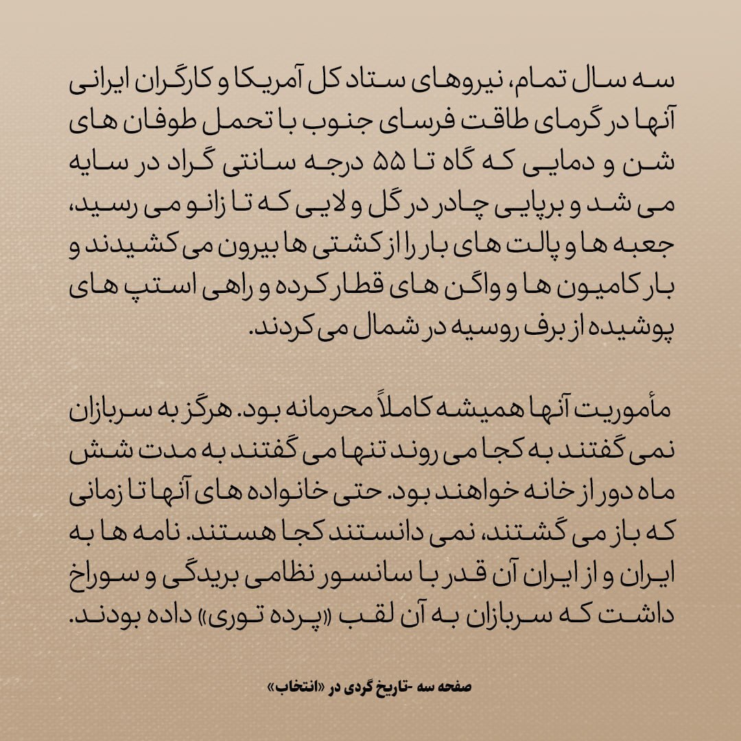 تاریخ روابط ایران و آمریکا، شماره ۸9: جنگ جهانی دوم؛ ماجرای کریدور مرموز ایران- شوروی