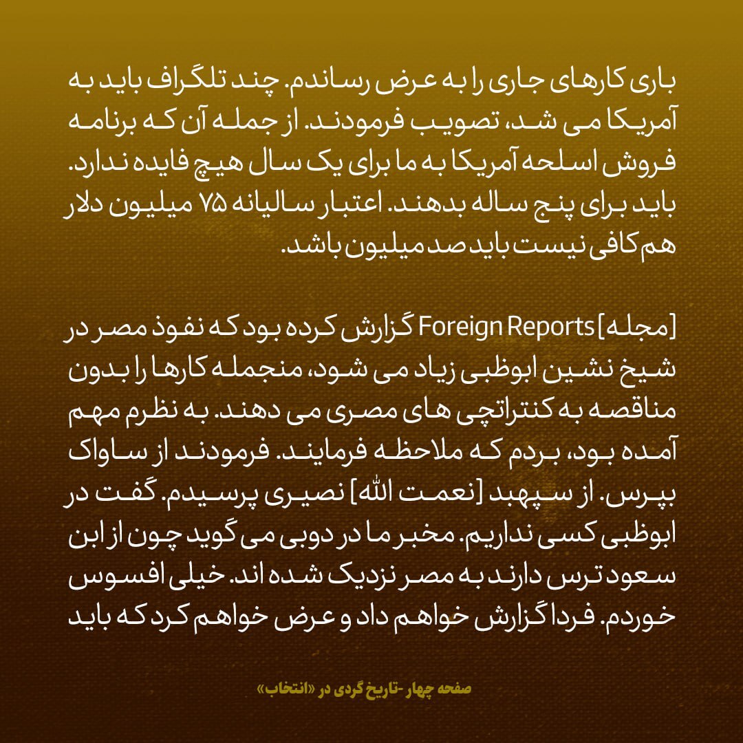 یادداشت‌های علم، دوشنبه ۶ خرداد ۱۳۴۷: مخبر ما در دوبی می‌گوید، چون شیخ نشین ابوظبی از ابن سعود ترس دارد به مصر نزدیک شده