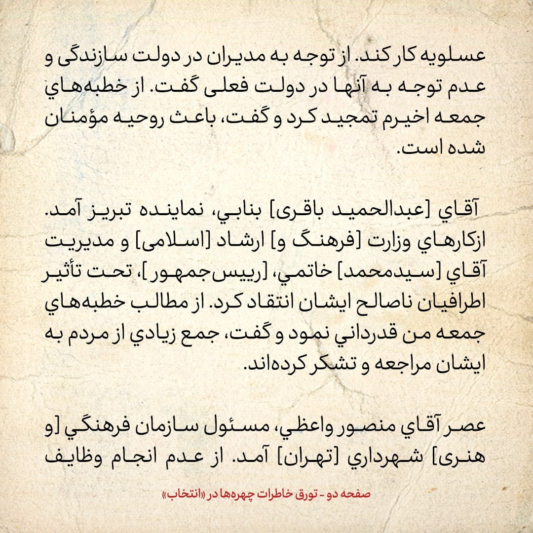 خاطرات هاشمی رفسنجانی، ۱۰ اردیبهشت ۱۳۷۹:  روحانی از قول عباد گفت که خاتمی مطلع شده که شورای نگهبان قصد ابطال انتخابات تهران را دارد