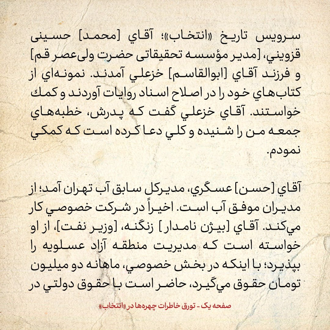 خاطرات هاشمی رفسنجانی، ۱۰ اردیبهشت ۱۳۷۹:  روحانی از قول عباد گفت که خاتمی مطلع شده که شورای نگهبان قصد ابطال انتخابات تهران را دارد