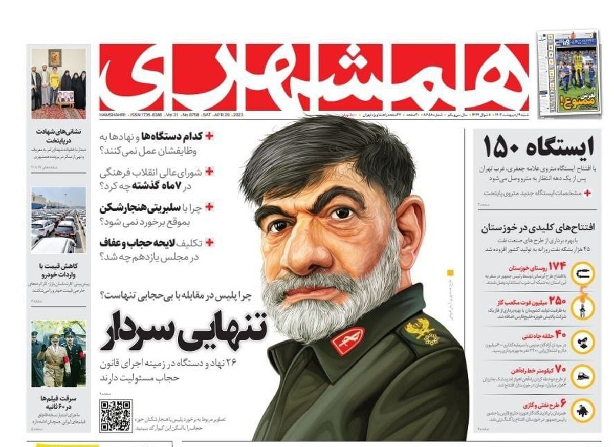 شکایت نیروی‌انتظامی از روزنامه‌ی همشهری به‌دلیل انتشار کاریکاتور سردار رادان/ محتوای گزارش همشهری، ابراز ناراحتی از «تنهایی سردار رادان» در «برخورد با بی‌حجابی» بود