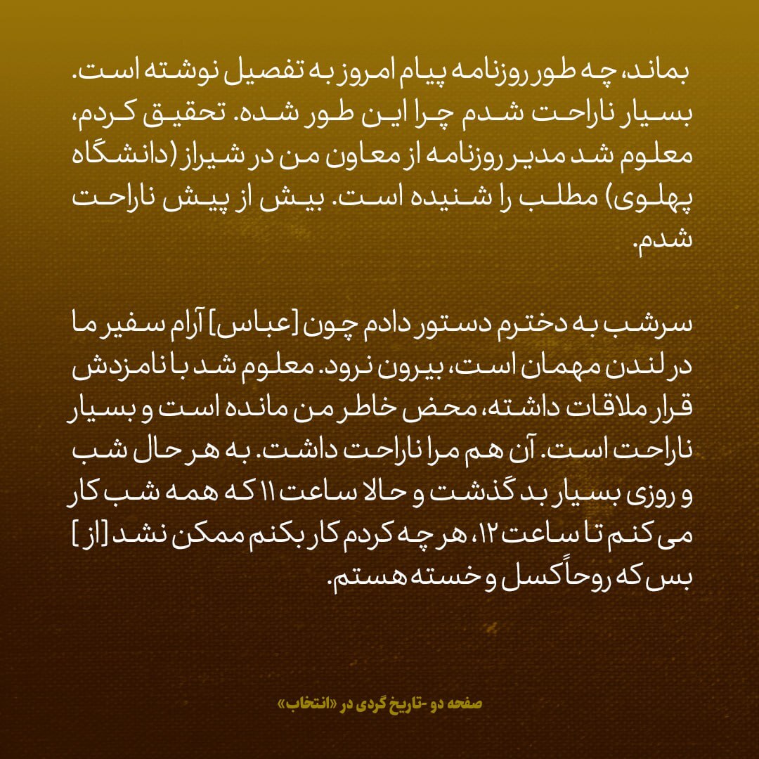 یادداشت‌های علم، سه‌شنبه 7 خرداد ۱۳۴۷: شاه تلفن کرد و گفت قرار بود رفتن ما به دانشگاه هاروارد محرمانه بماند