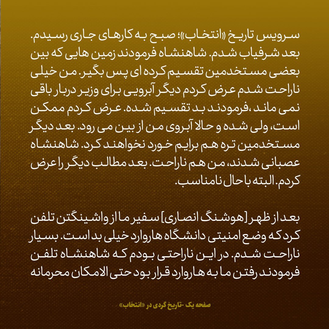 یادداشت‌های علم، سه‌شنبه 7 خرداد ۱۳۴۷: شاه تلفن کرد و گفت قرار بود رفتن ما به دانشگاه هاروارد محرمانه بماند