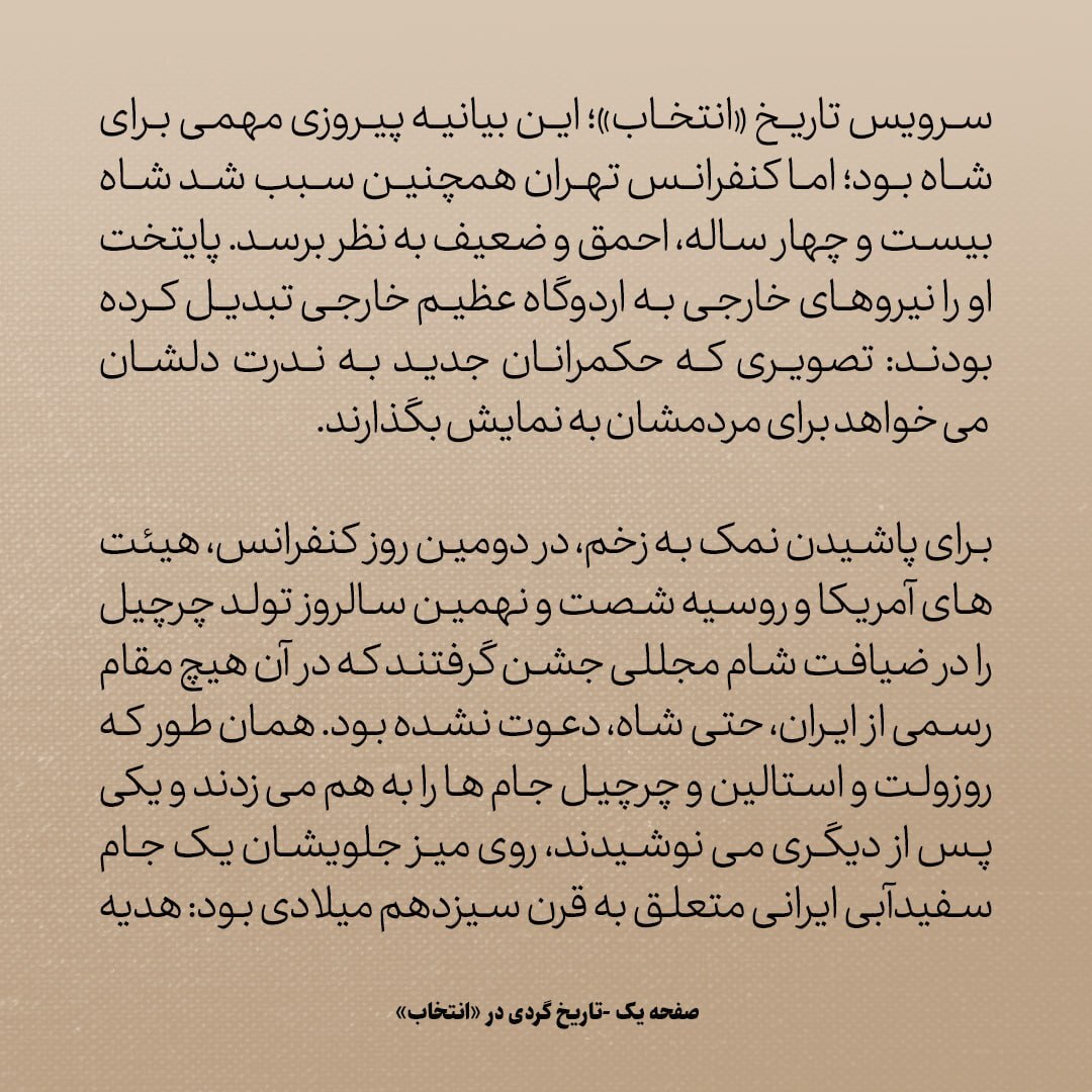 تاریخ روابط ایران و آمریکا، شماره ۹۱: روزولت چه کرد که اینقدر به محمدرضا شاه بر خورد؟