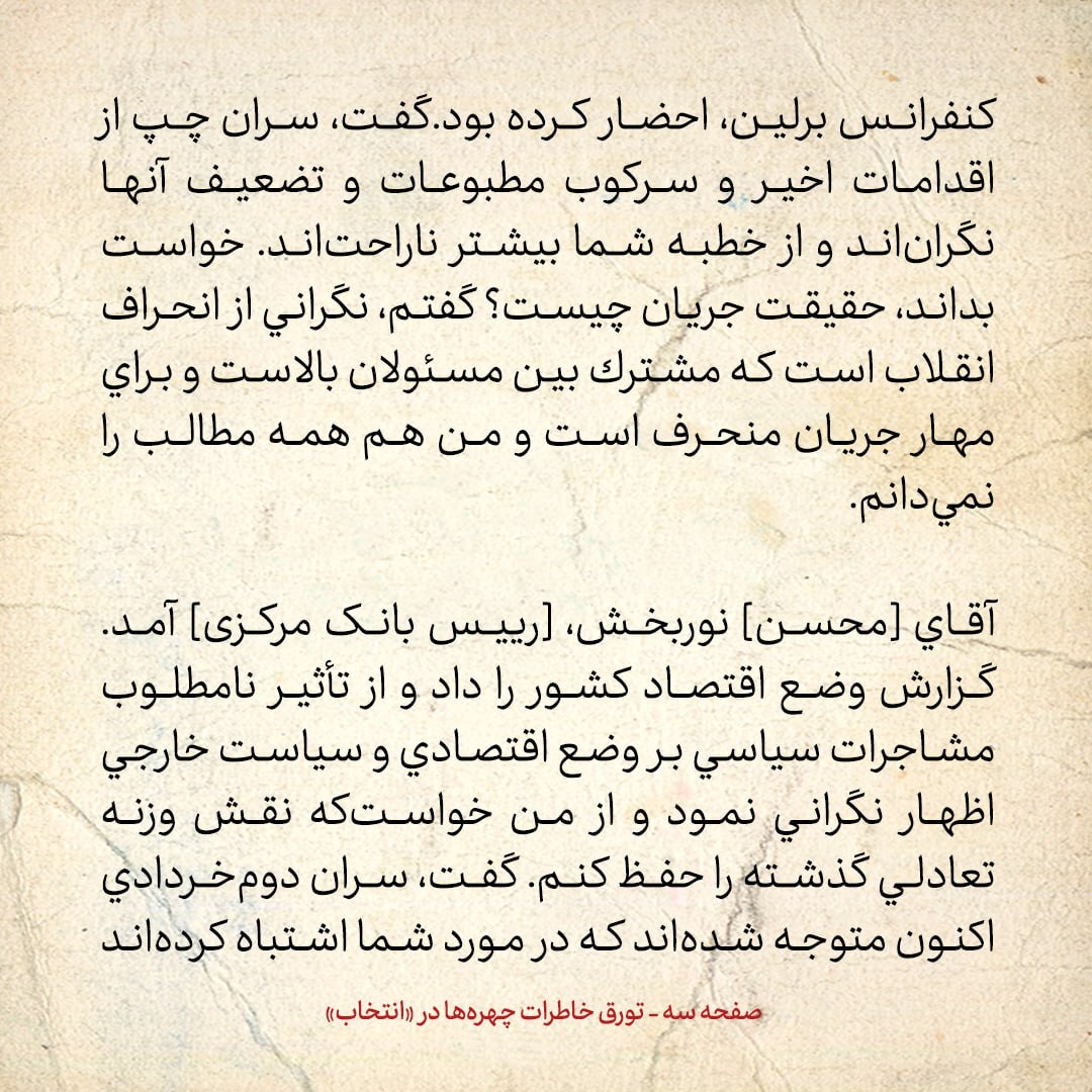 خاطرات هاشمی رفسنجانی، ۱1 اردیبهشت ۱۳۷۹: نوربخش گفت سران دوم خرداد پیشنهاد کرده اند که شما ریاست مجلس را بپذیرید